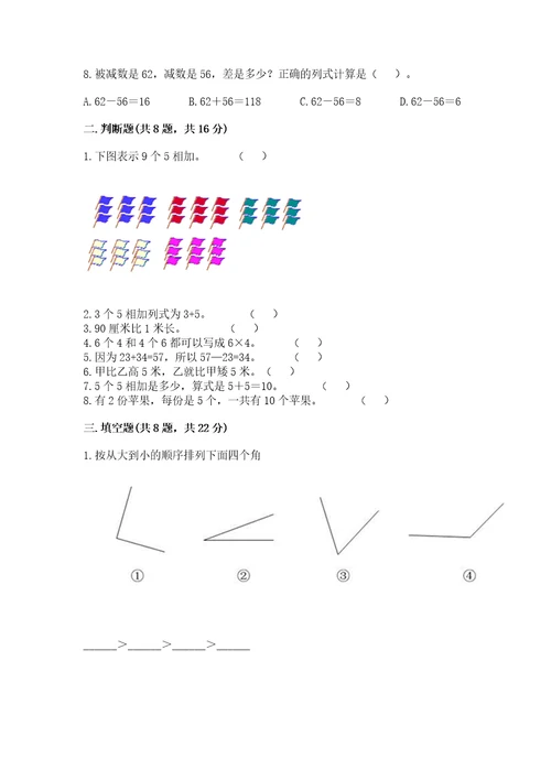 小学二年级上册数学期中测试卷附完整答案（全优）