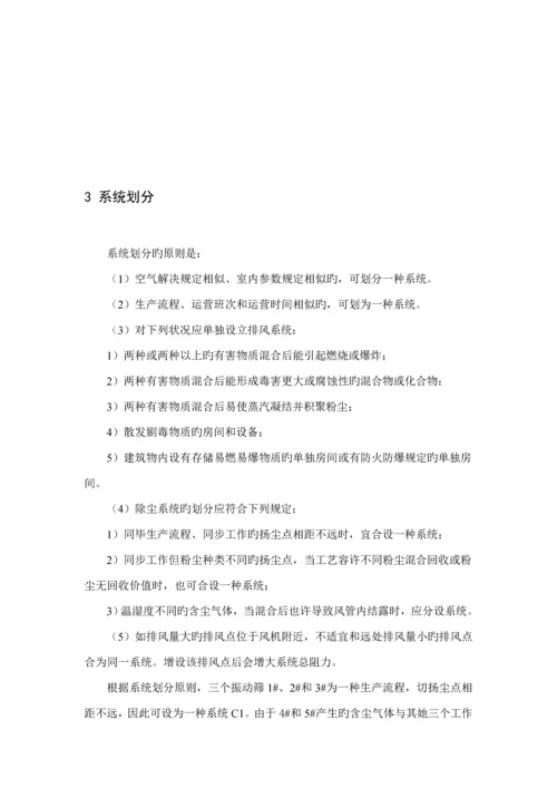 工业通风除尘优质课程设计.docx