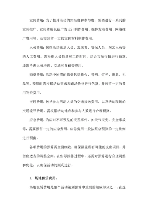 活动策划方案预算.docx