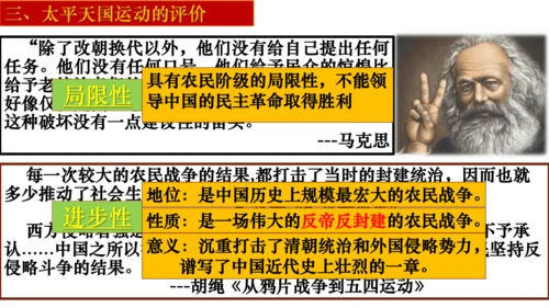 2024-2025学年统编版八年级历史上册第3课 太平天国运动   课件
