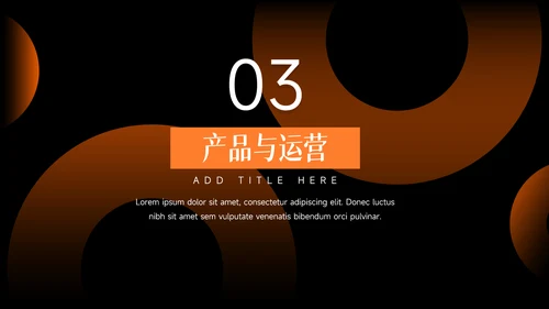 橙色暗色渐变商业计划书PPT模板