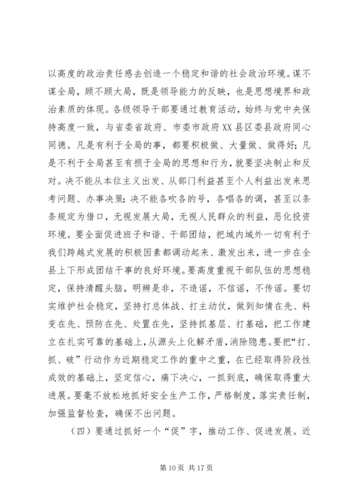 县委书记学树保促百日主题教育活动动员讲话 (2).docx