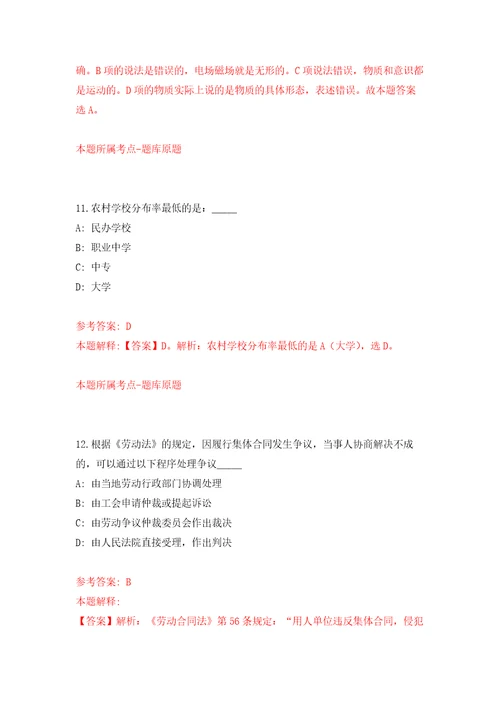 2022年01月2022广西来宾市金秀瑶族自治县自然资源局聘用人员公开招聘2人练习题及答案第7版