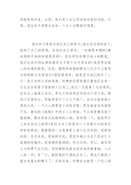 议鲁迅笔下知识分子-现当代文学研究论文.docx