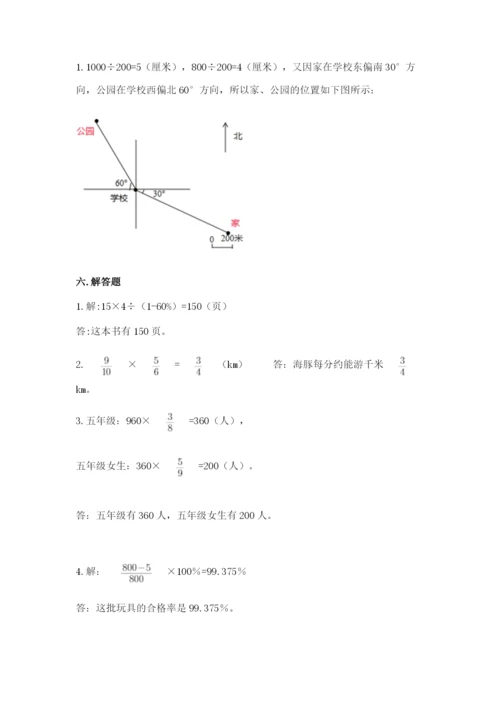 2022人教版六年级上册数学期末卷附参考答案（满分必刷）.docx