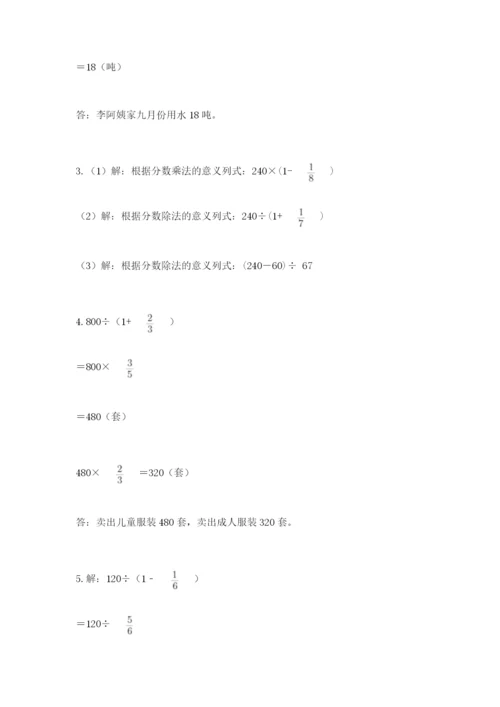 冀教版五年级下册数学第六单元 分数除法 测试卷及答案（真题汇编）.docx