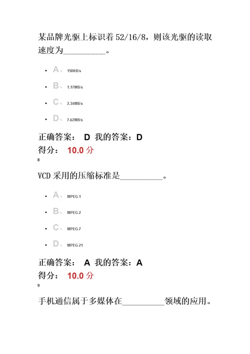 深圳大学多媒体慕课作业答案