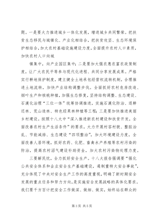 学习十八大心得体会(通用版本5000字) (3).docx