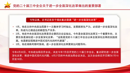 党的二十届三中全会三大重要部署与公报简明学习PPT课件