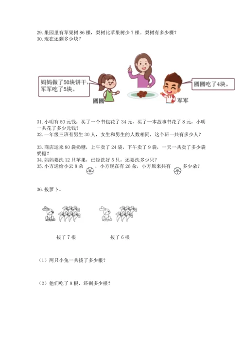 一年级下册数学解决问题60道（典优）.docx
