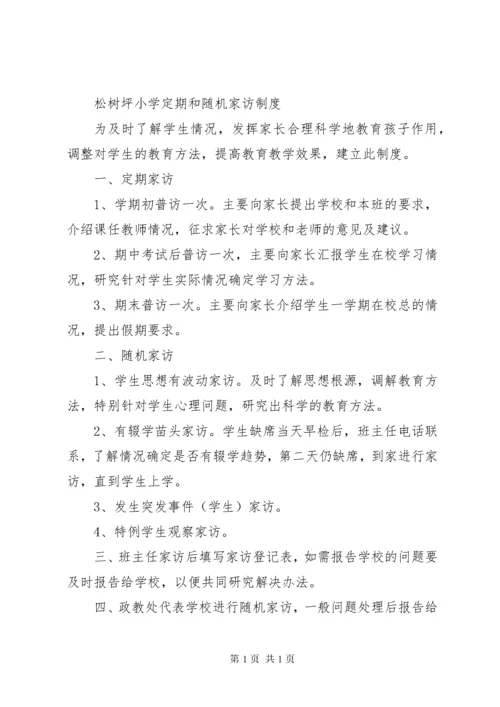 控辍保学各项制度.docx