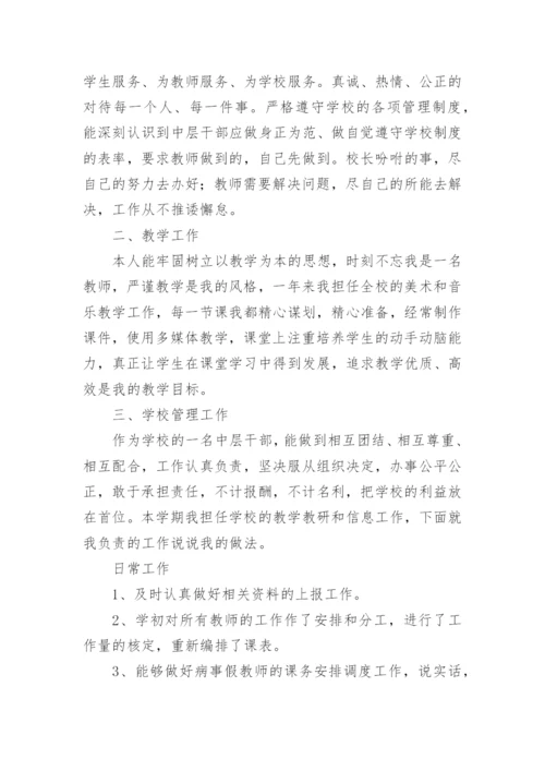 小学教导主任述职报告_8.docx