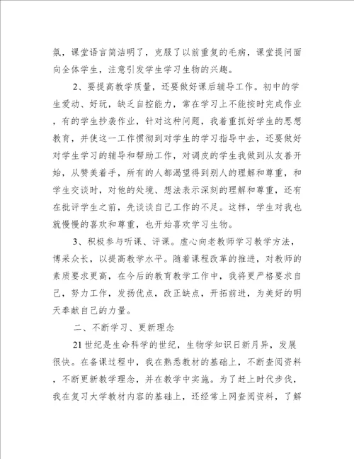 八年级教师个人学期工作总结5篇工作总结范文