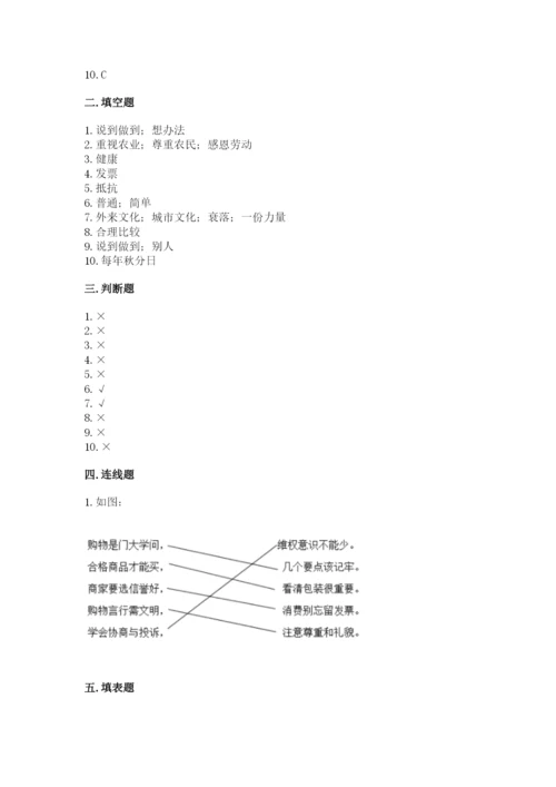 部编版四年级下册道德与法治期末测试卷含答案【满分必刷】.docx