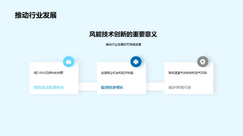 风能技术：未来展望