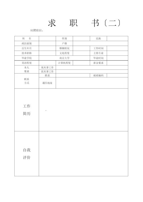 简历样板大全.docx