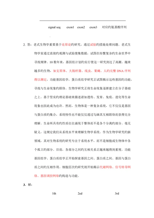 2023年华中农业大学分子生物学课程考试答案汇总.docx