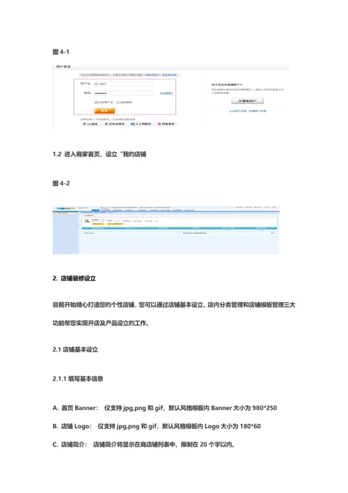 京东POP商家后台操作标准手册.docx