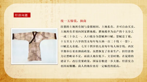 大统一的汉朝历史教学PPT课件