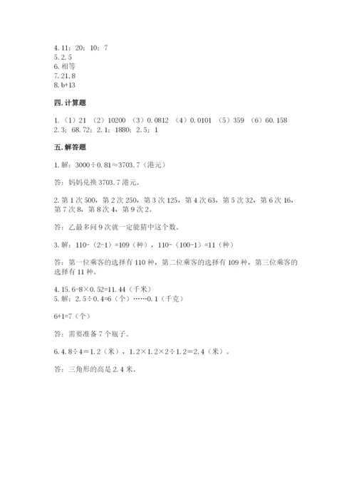 2022人教版五年级上册数学期末测试卷加答案.docx