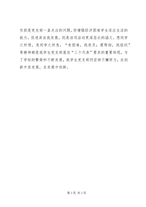 学院党支部在创新中求发展取得实效 (3).docx