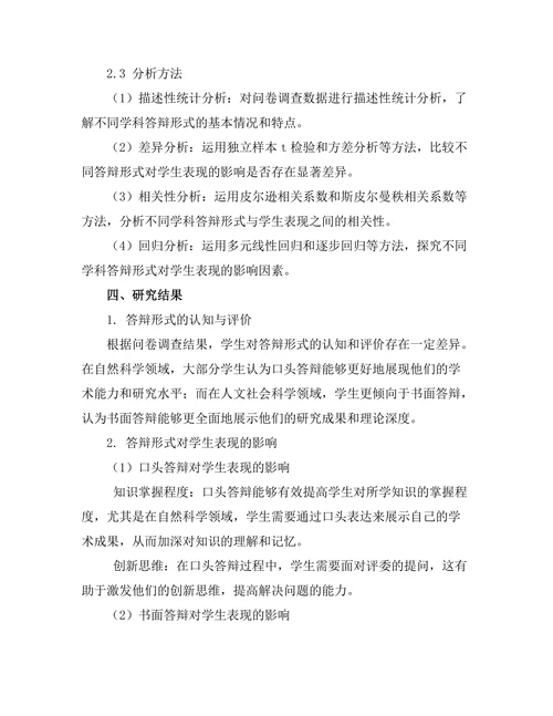 不同学科答辩形式对学生表现的影响