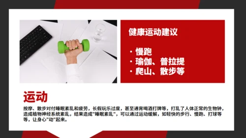 春节假期综合症收心会通用PPT模板
