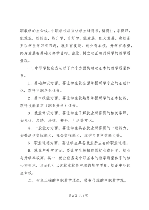 职教中心心得体会 (4).docx