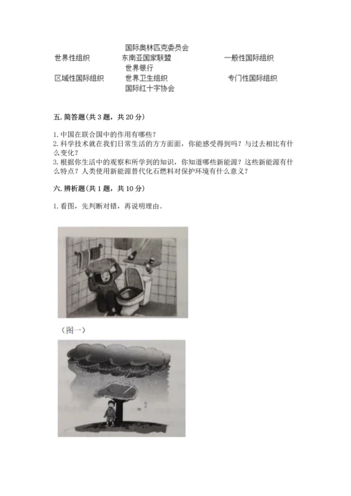 六年级下册道德与法治 《期末测试卷》附答案【模拟题】.docx