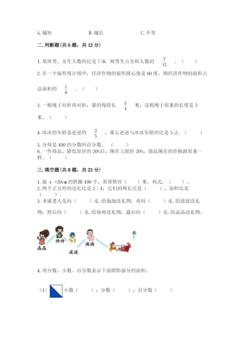 六年级数学上册期末考试卷含完整答案（名师系列）.docx