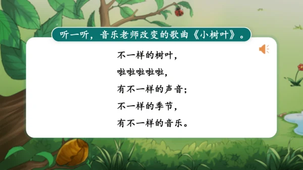 21.《大自然的声音》 课件（2课时）