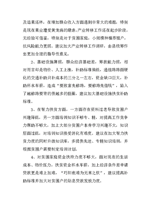 全乡扶贫攻坚工作总结