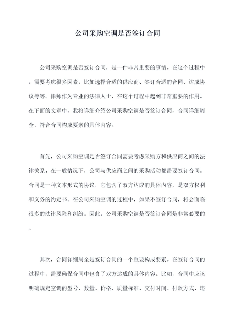 公司采购空调是否签订合同