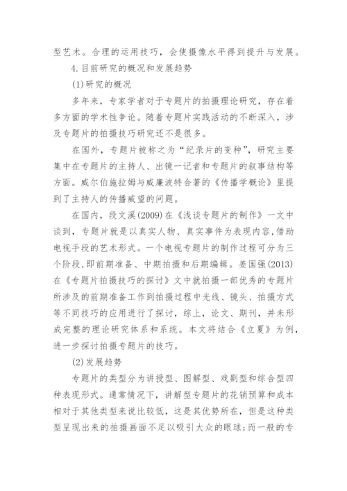 毕业论文设计开题报告精选.docx