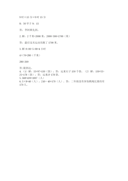 人教版三年级上册数学期中测试卷（综合卷）.docx