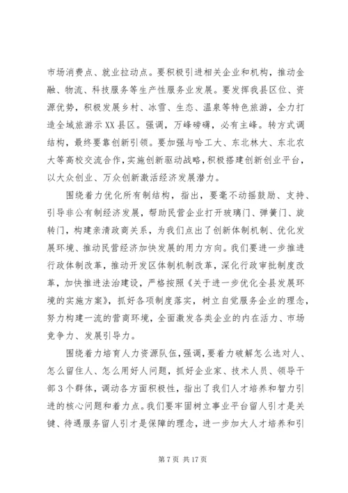 县委扩大会议讲话材料 (3).docx