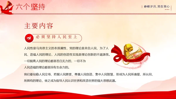 主题教育十个明确六个坚持二十大精神PPT课件党课