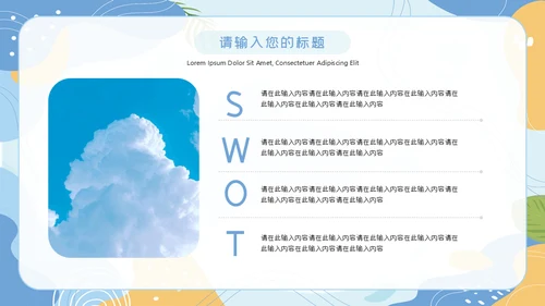 遇见清凉夏天文艺清新通用PPT模板