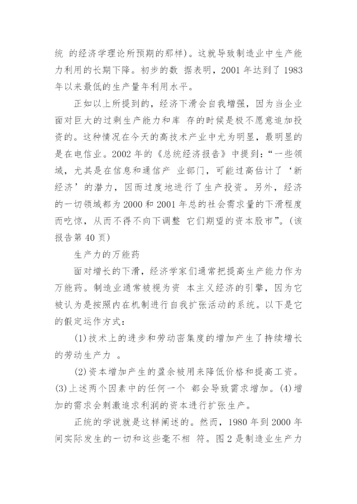 资本主义的新面孔论文.docx