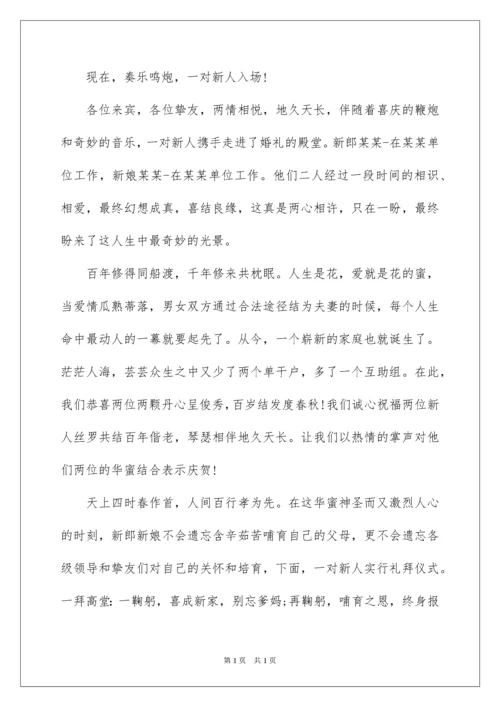 2022婚礼搞笑幽默主持词.docx