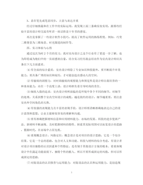 精编之室内设计实习工作自我总结范文.docx