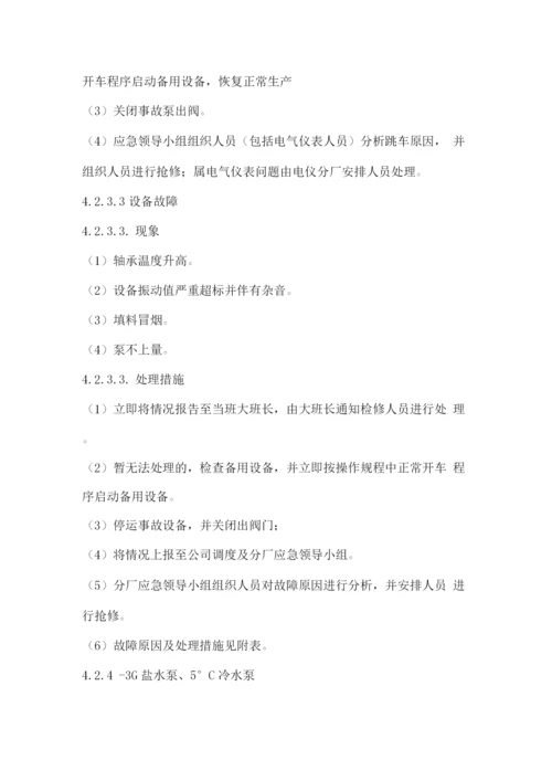 关键设备紧急情况应急预案.docx