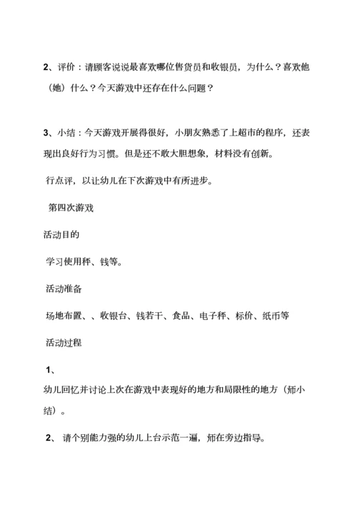 小班角色游戏餐厅教案.docx