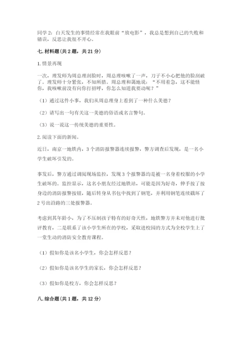 最新部编版六年级下册道德与法治期末测试卷附答案【达标题】.docx