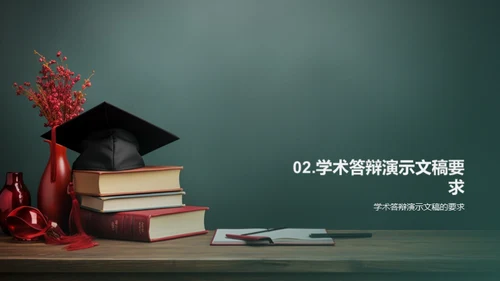 经济学学位的学术答辩攻略