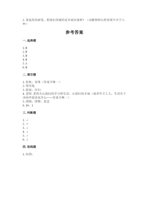 部编版二年级上册道德与法治 期末测试卷附参考答案【综合卷】.docx