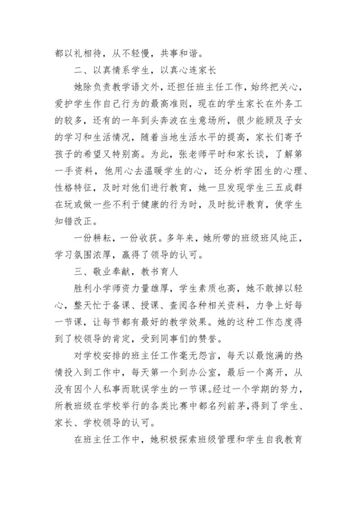 优秀教师先进个人事迹材料2023_1.docx