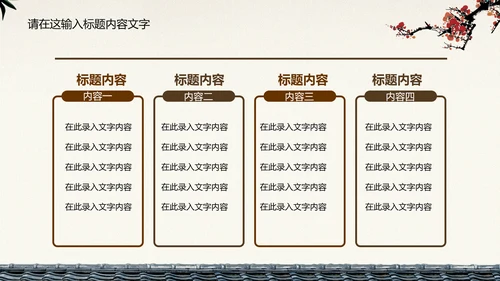 典雅大方中国风ppt动态模板