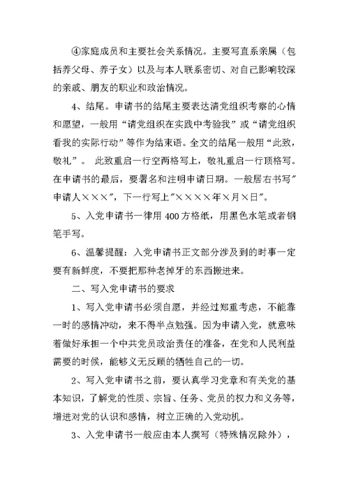 入党申请书卷面要求