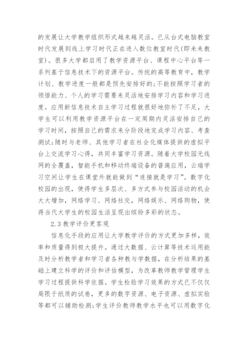 浅谈高等教育学的论文.docx